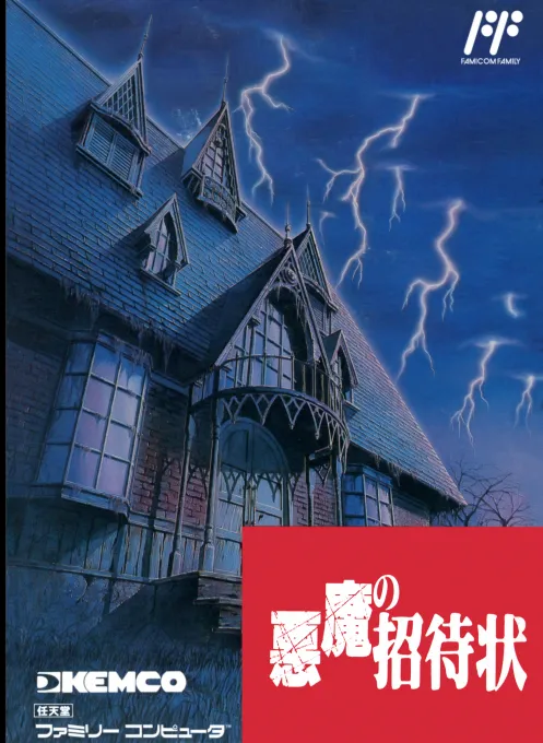 Uninvited (USA) (Beta) (1990-08-23)